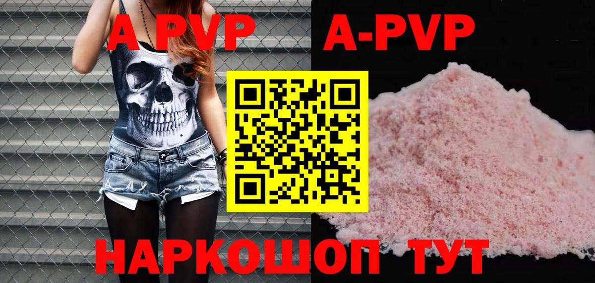 APVP Соль  APVP  А ПВП крисы CK  Дальнереченск  закладки  Вход с VPN 