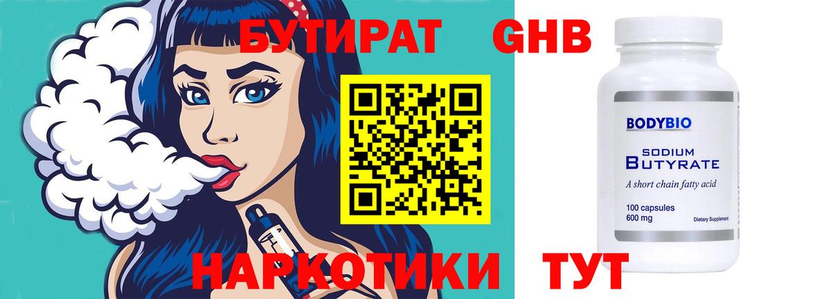 БУТИРАТ буратино Дальнереченск