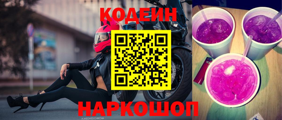 Кодеин напиток Lean (лин) Дальнереченск