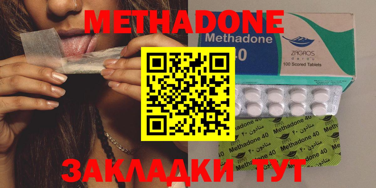 МЕТАДОН кристалл  Вход с VPN  Дальнереченск  МЕТАДОН methadone 